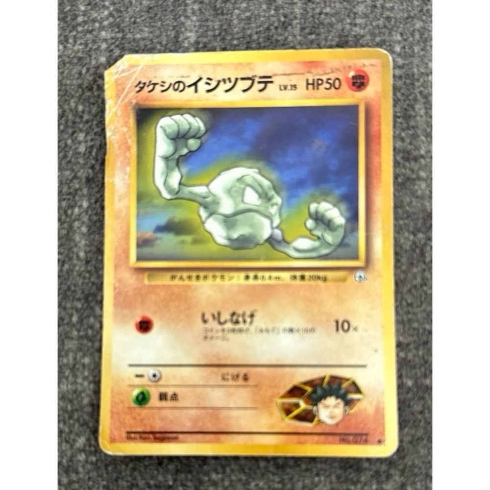 1986 , Brock's Geodude, , Japanese, Pokemon Card‎
